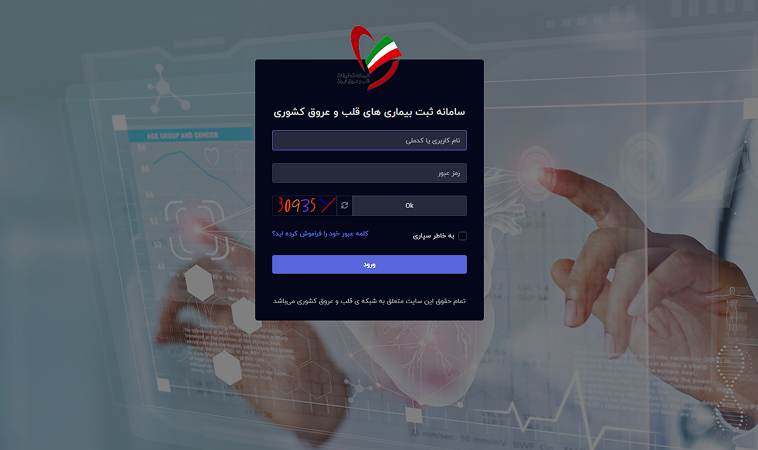 فاز-دوم-و-نهایی-سامانه-رجیستری-قلب-کشور