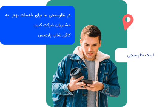 ارسال اس ام اس به صورت زنده live مناسب چه کسب و کارهایی است؟