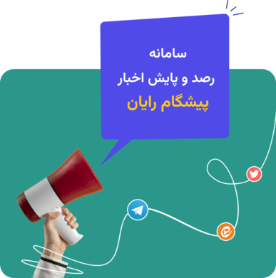 پیشگام رایان داده پژوه